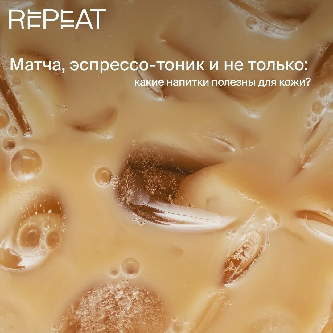 Как напитки влияют на кожу? Стоит ли заменить кофе на матчу?