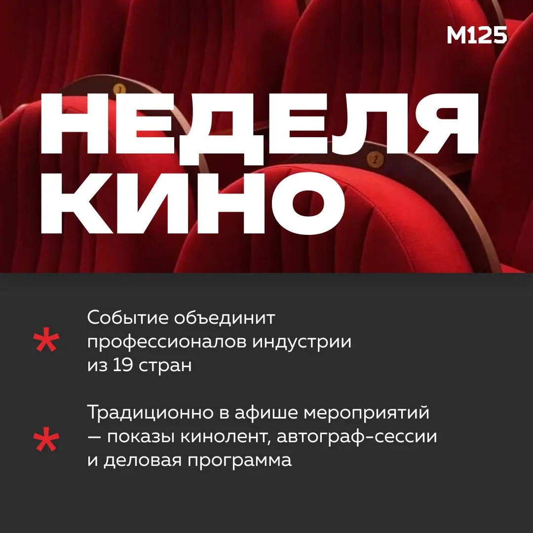 В Москве проходит Международная неделя кино. В ней примут участие представители 19 стран.