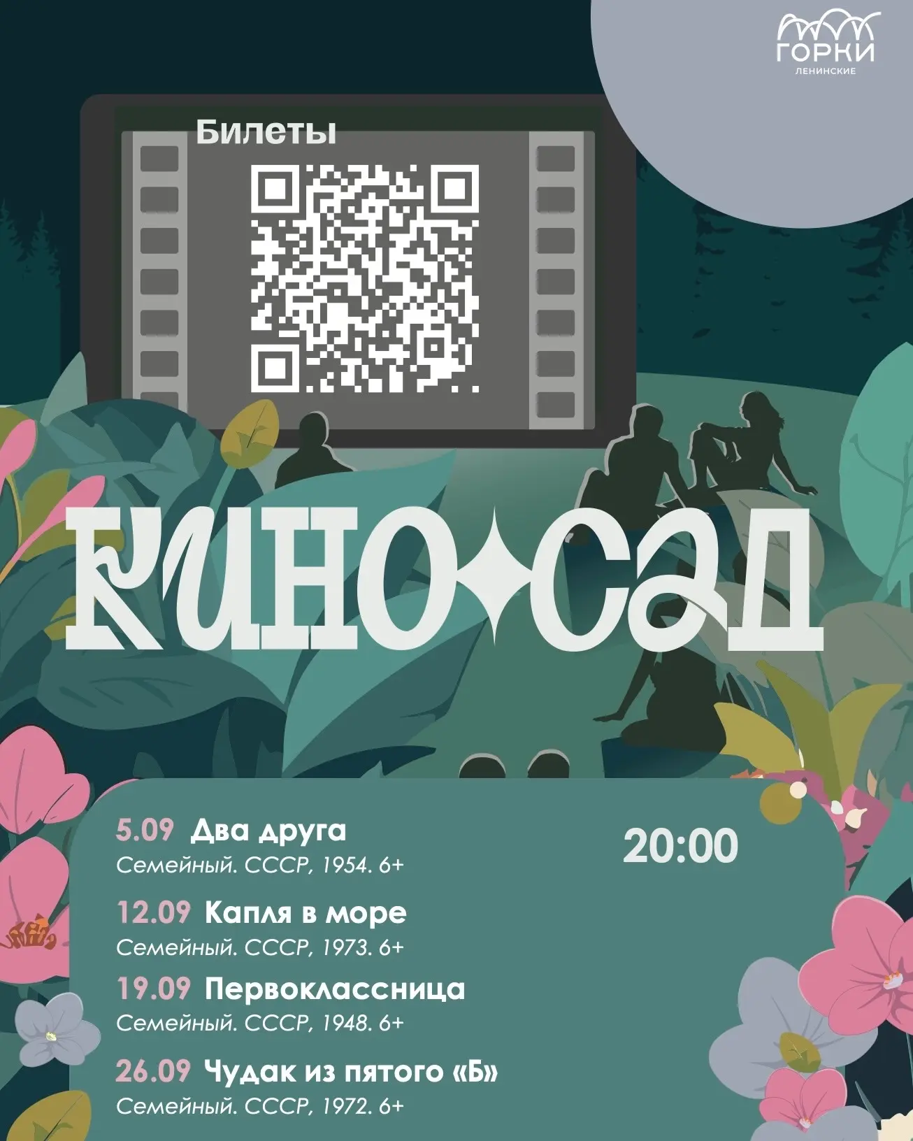 🎞️ Некоторые истории хочется пересматривать