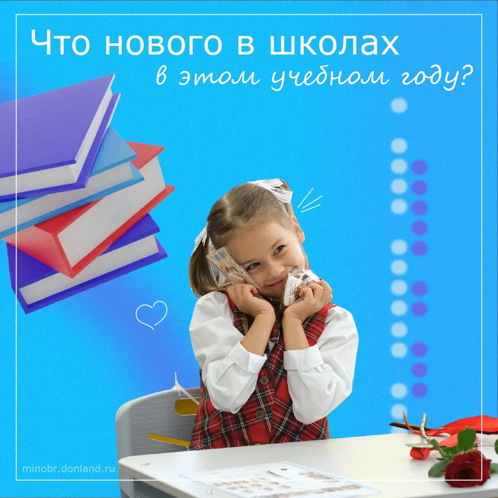 Как изменится школьная жизнь в этом учебном году? 🤔