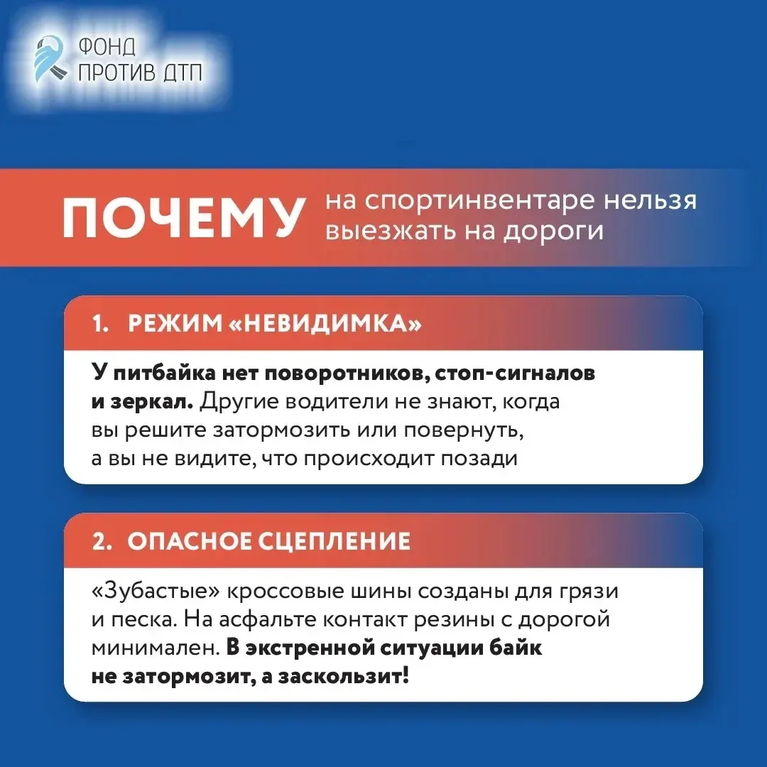 ‼️Почему на питбайке запрещено выезжать на дороги и что будет, если нарушить правила?