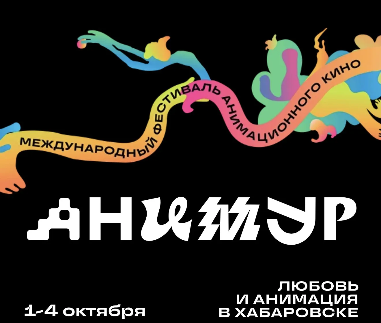 🎬 Представителей анимационной индустрии Кубани приглашают к участию в международном фо...