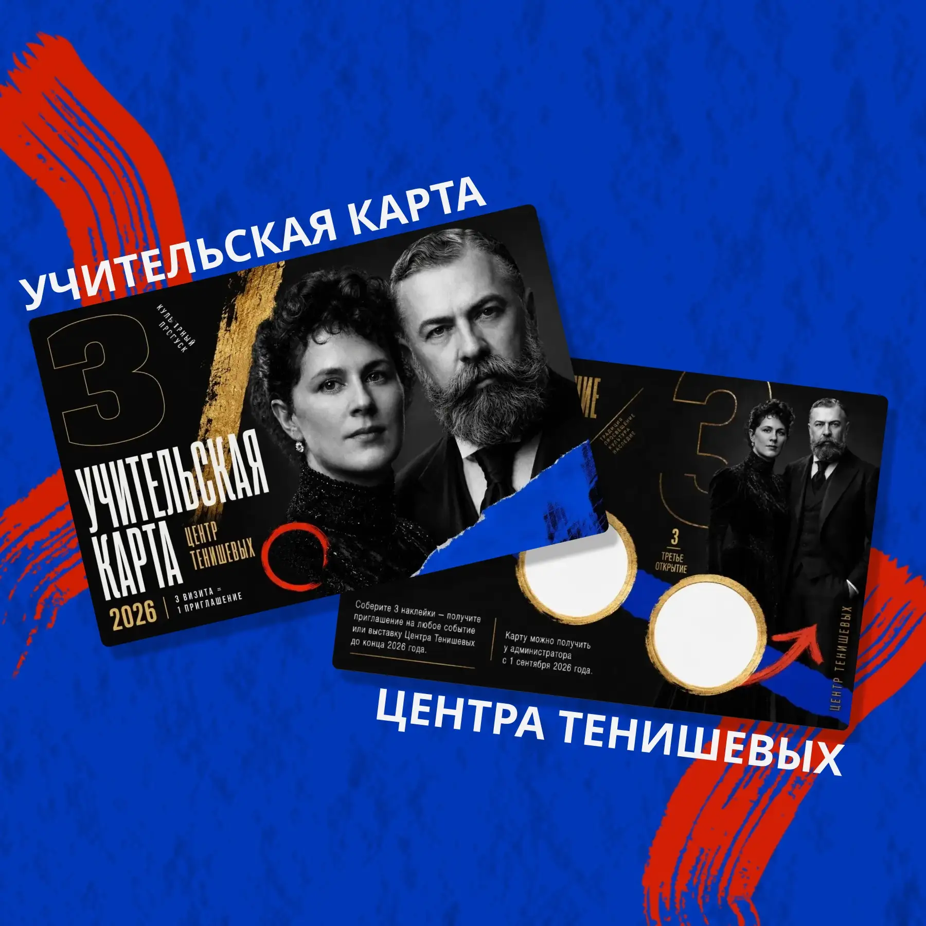 🎉 Двойной праздник в Центре Тенишевых
