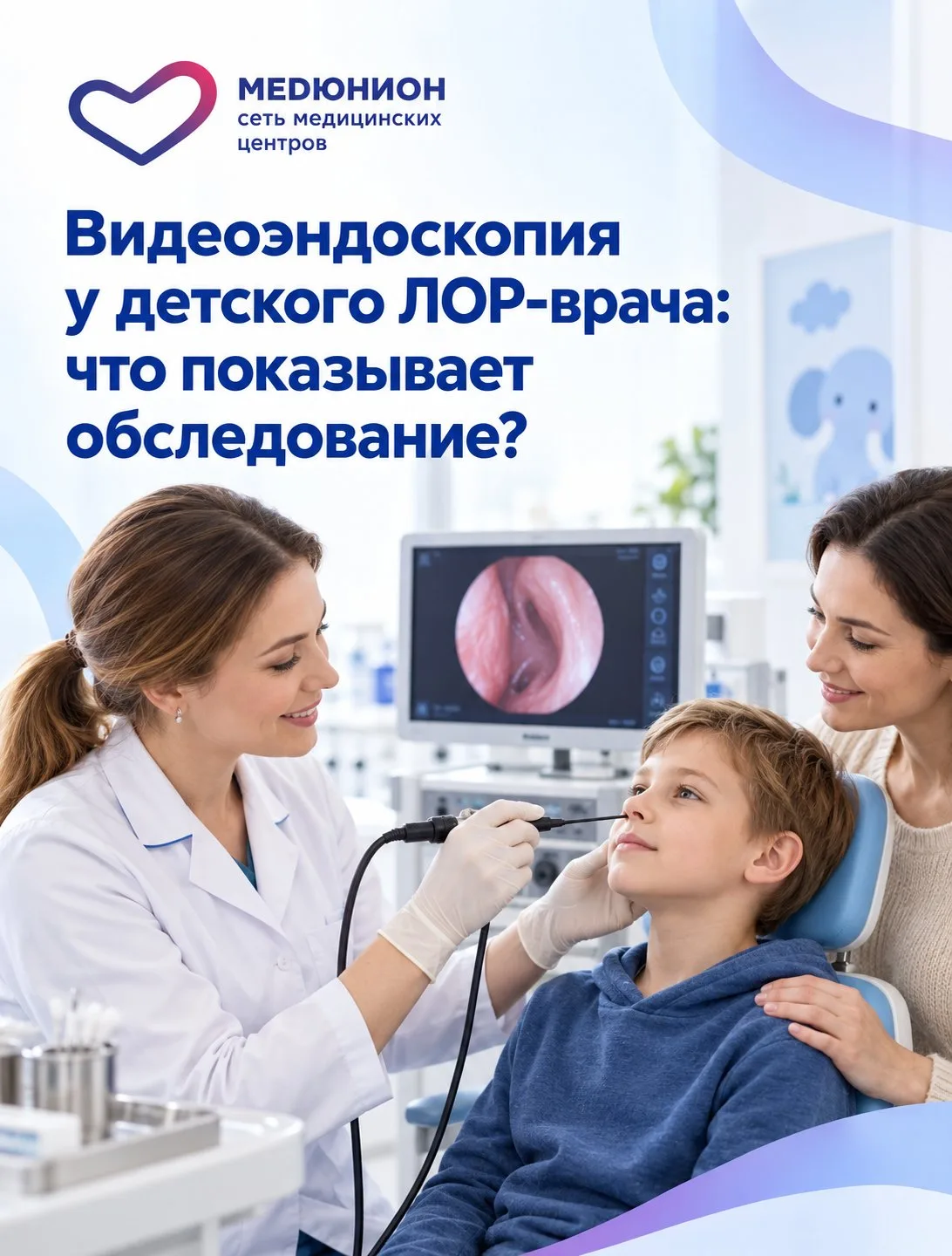 👃 Видеоэндоскопия у детского ЛОР-врача: что показывает обследование?