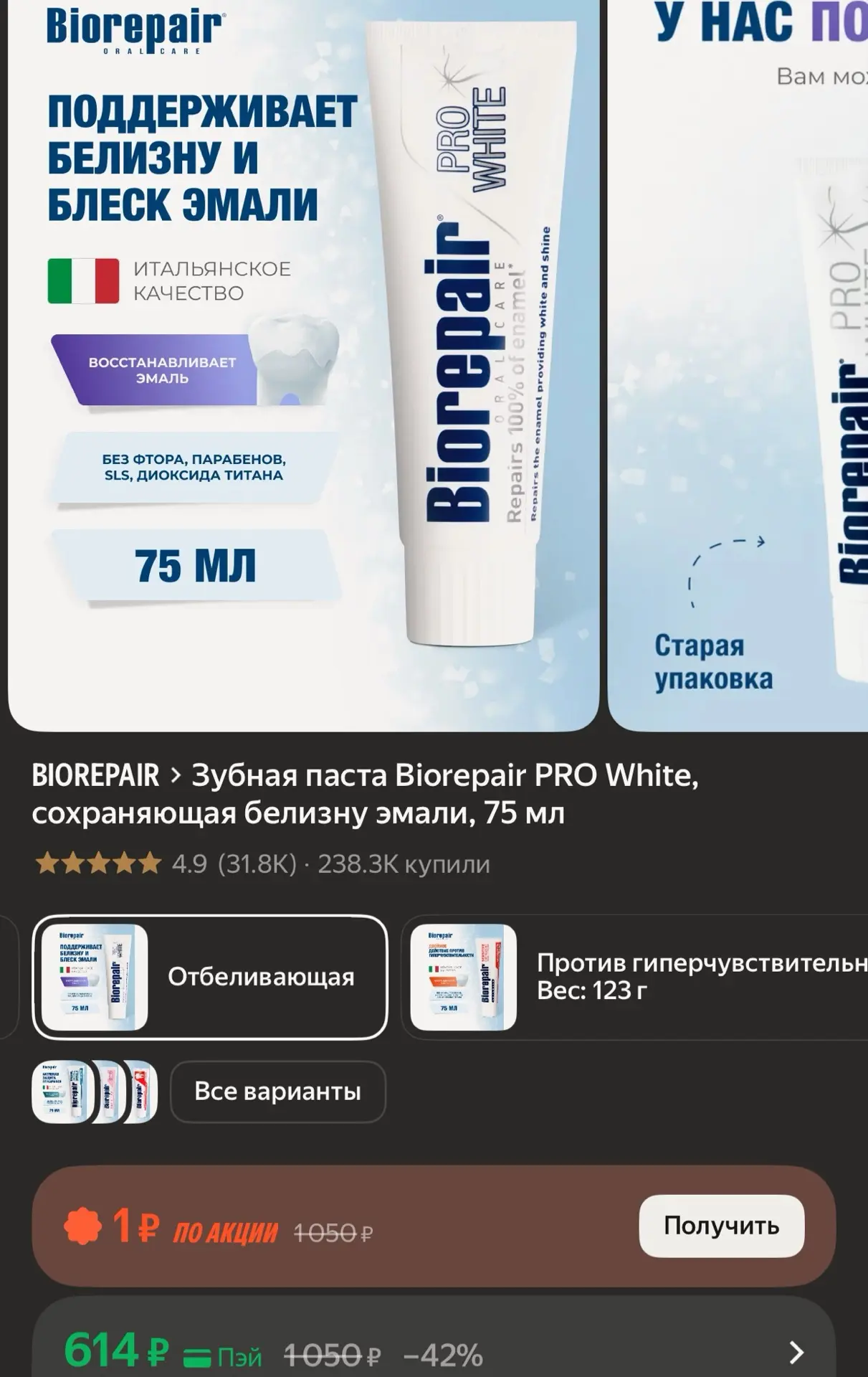 Зубная паста Biorepair PRO White, сохраняющая белизну эмали, 75 мл