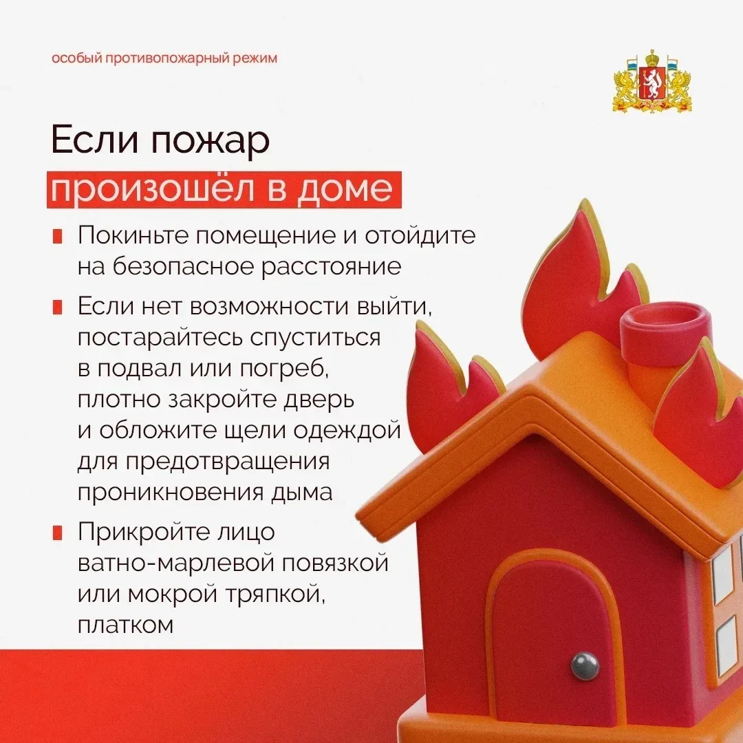 В свердловской области действует особый противопожарный режим   С 25 апреля по решению губернатора Д