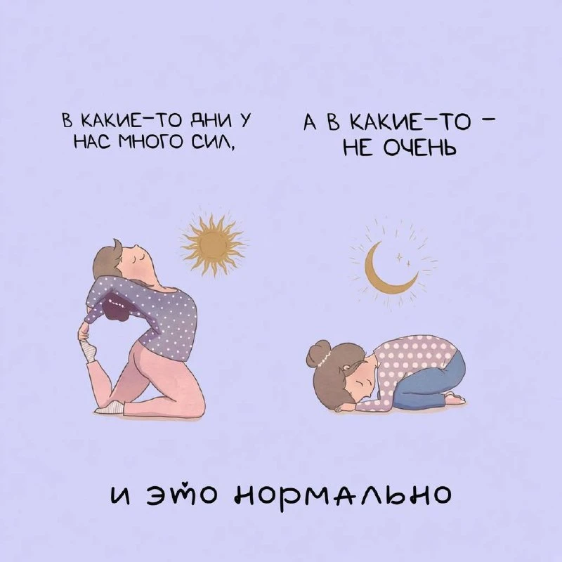 Это нормально ❤️