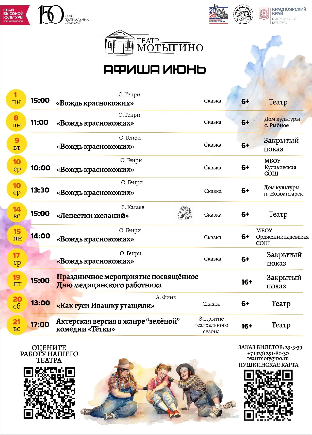 РЕПЕРТУАР НА ИЮНЬ! 🌞 

Приобрести и забронировать билеты вы можете:
- На нашем официальном сайте: t