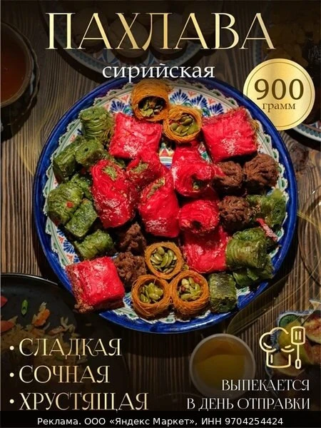 🥜Подарочный бокс "Дамасский Пекарь", пахлава и печенье, с тыквенными семечками и финик...