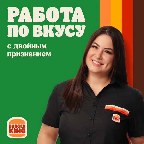В «Бургер Кинг» требуется повар-кассир️