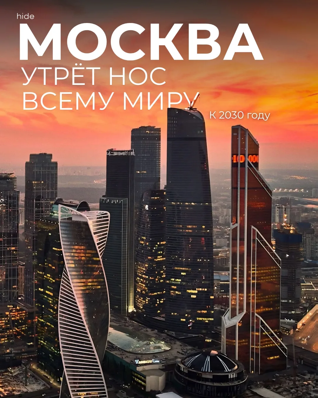 Пять лет и Москва станет ещё лучше. 39 новых станций метро, 540 км дорог, 36 набережных...