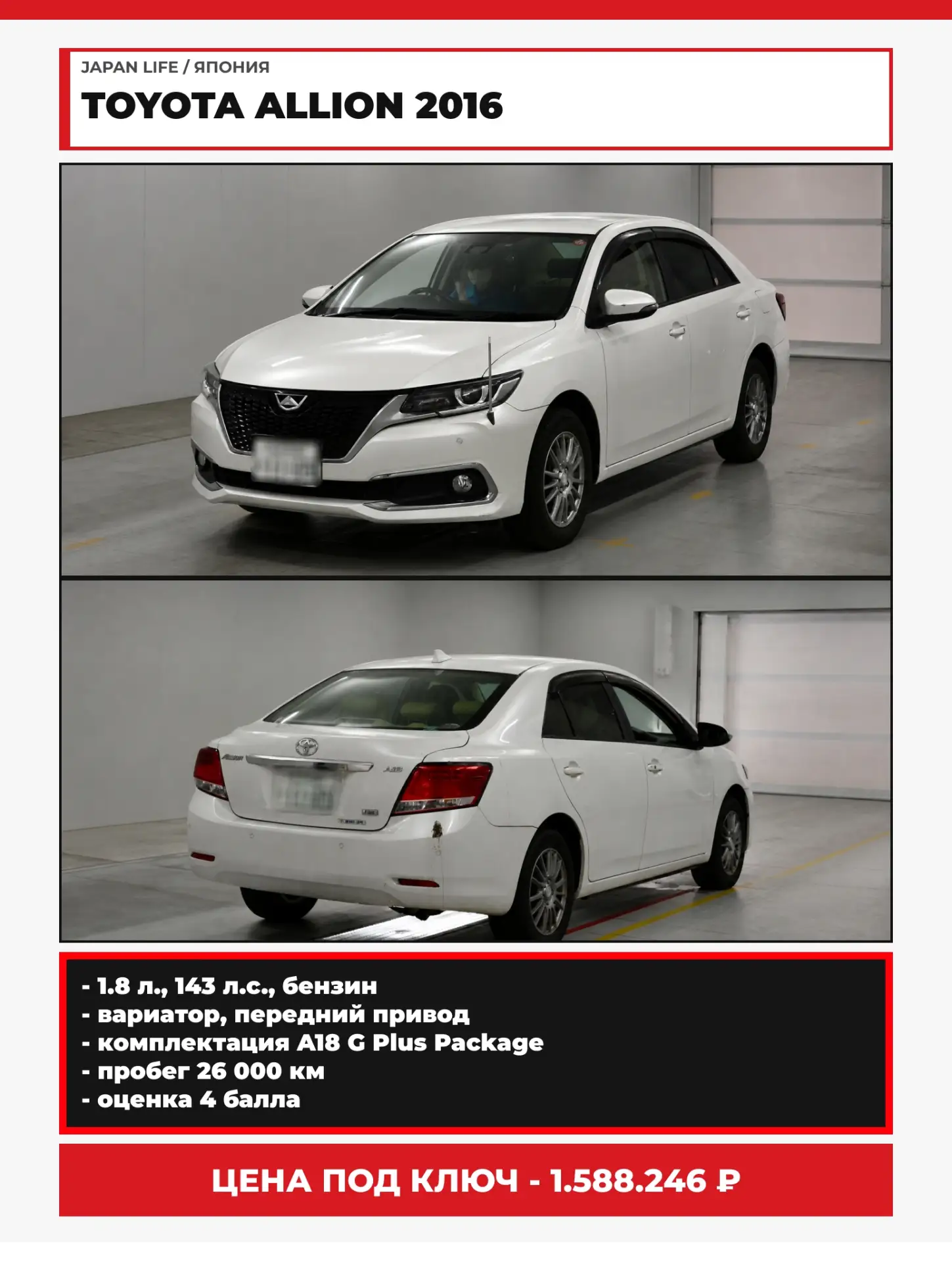 🇯🇵TOYOTA ALLION 2016