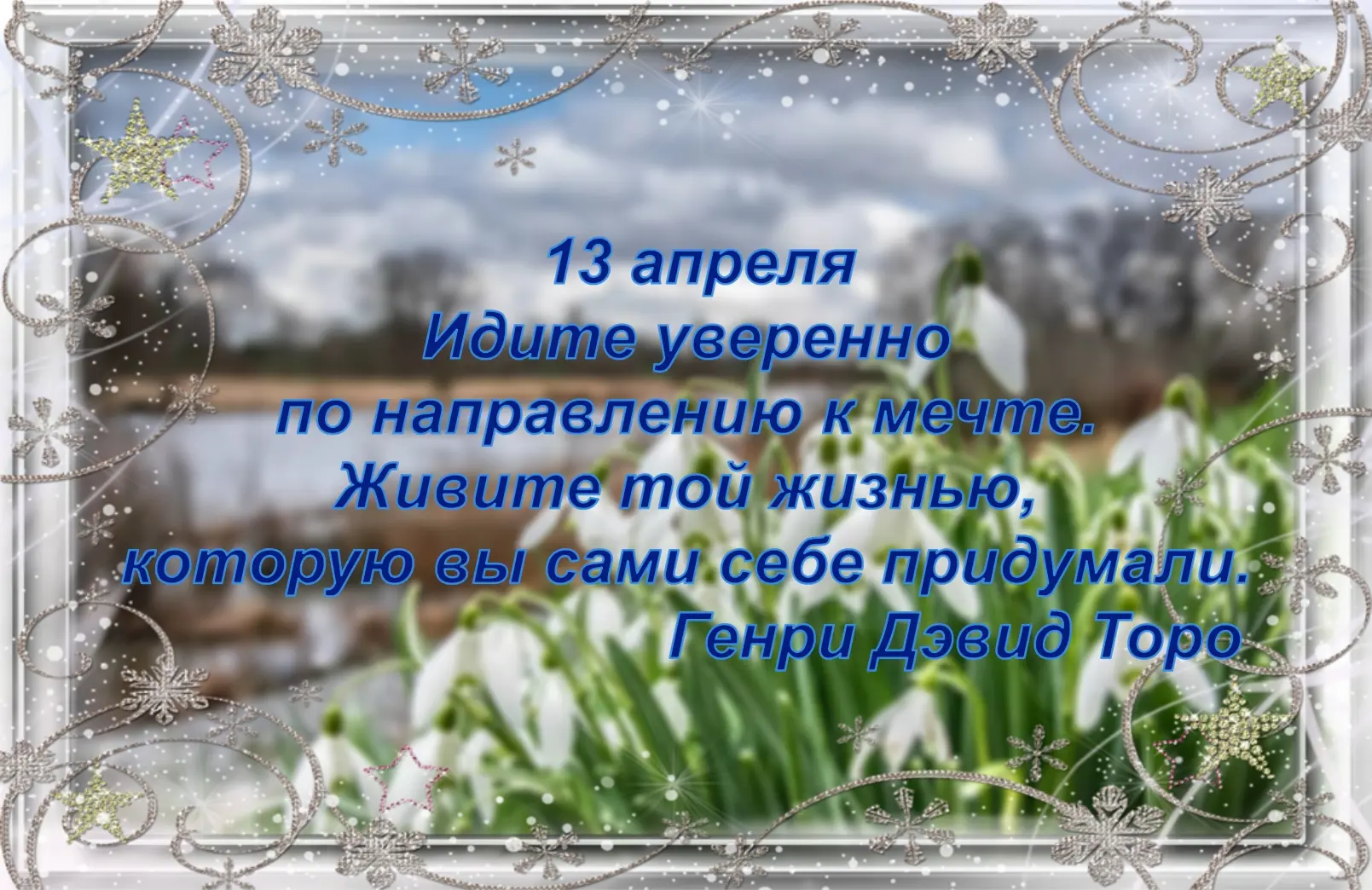 День перемен, трансформации, разрушения старого, построения нового