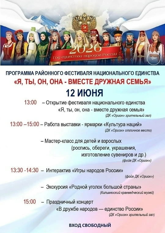 Приглашаем всех желающих на районный фестиваль национального единства

Источник: https://vk.ru/dkori