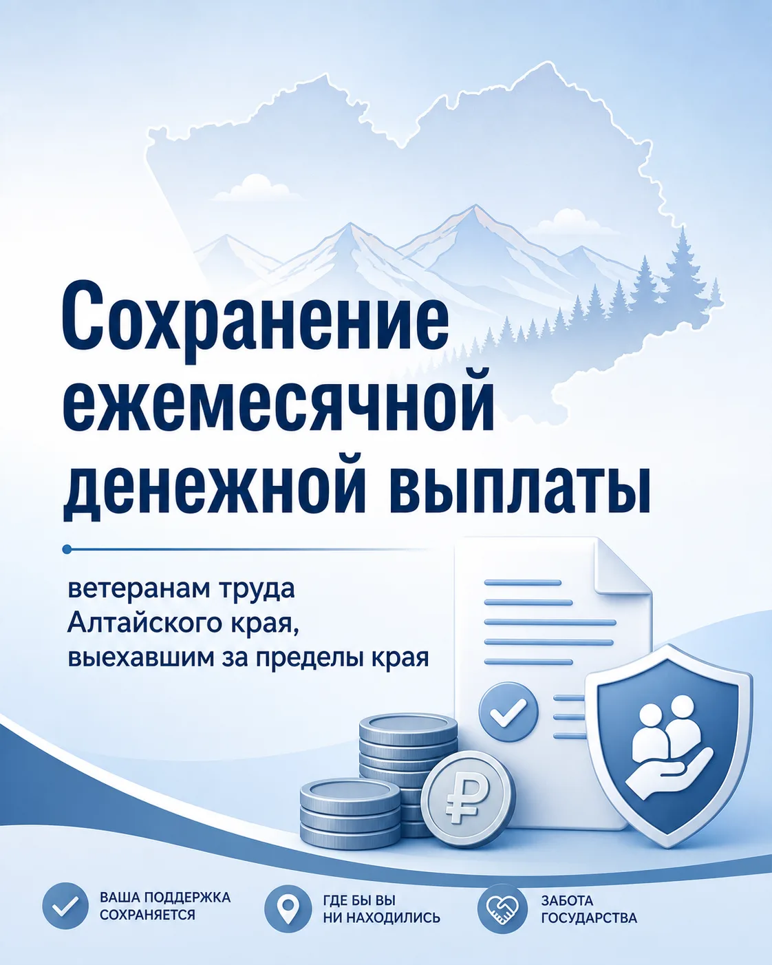 Планируете переезд? Важная информация для ветеранов труда Алтайского края! ⬇️