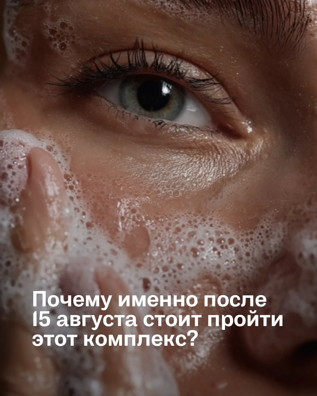 После отпуска коже особенно важно бережное восстановление 🤍