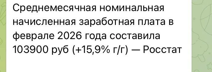 Зарплаты в России выросли почти на 16% за год — так сообщает Росстат