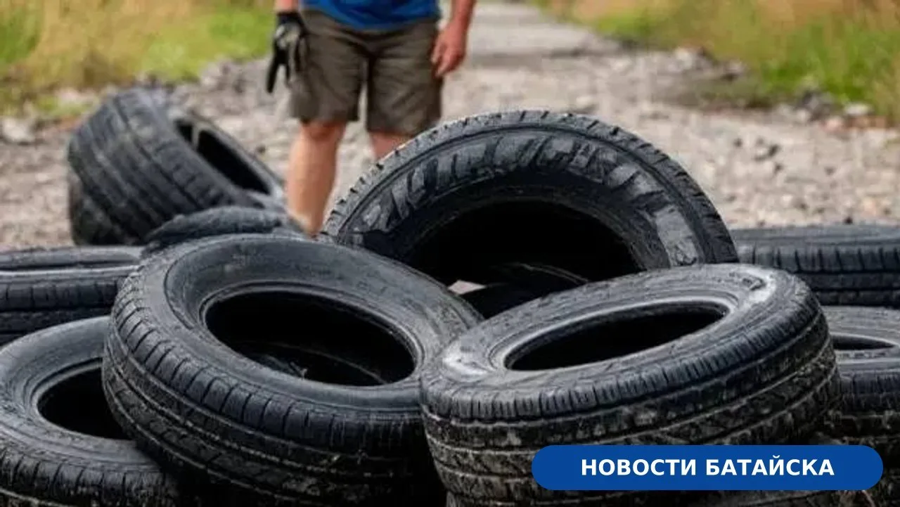 В Батайске за миллион рублей найдут подрядчика на вывоз шин