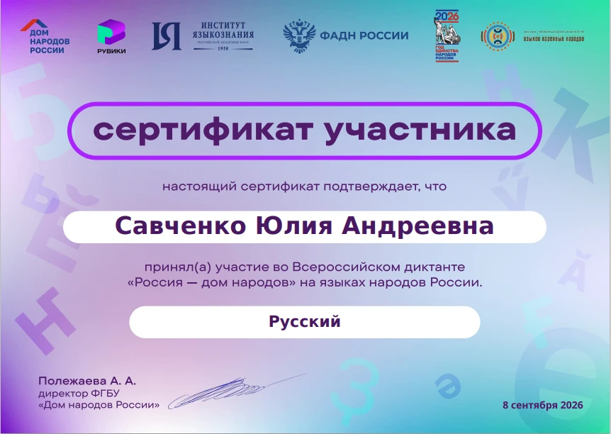 8 сентября в ГДК им. Горького прошёл 🇸🇮Всероссийский диктант «Россия — дом народов» н...