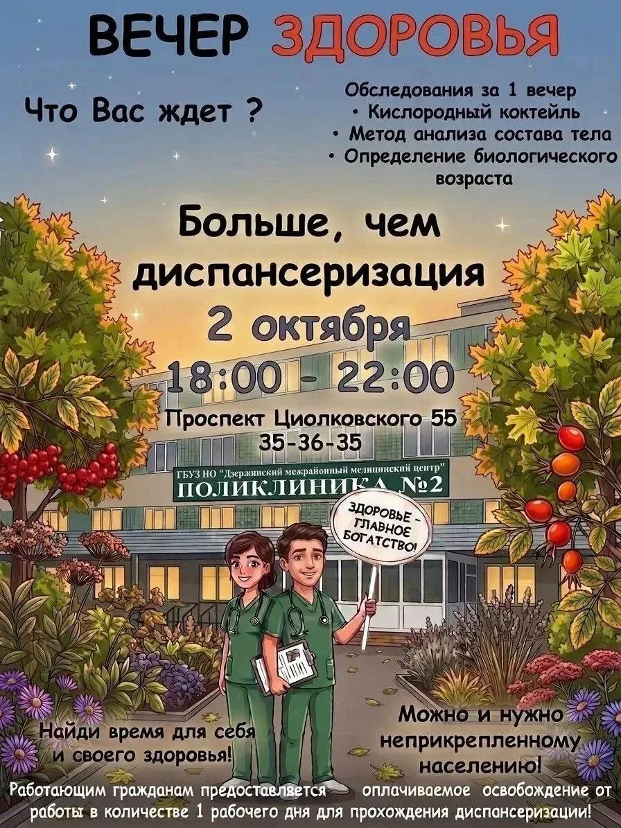В Дзержинске пройдёт масштабный медицинский день
