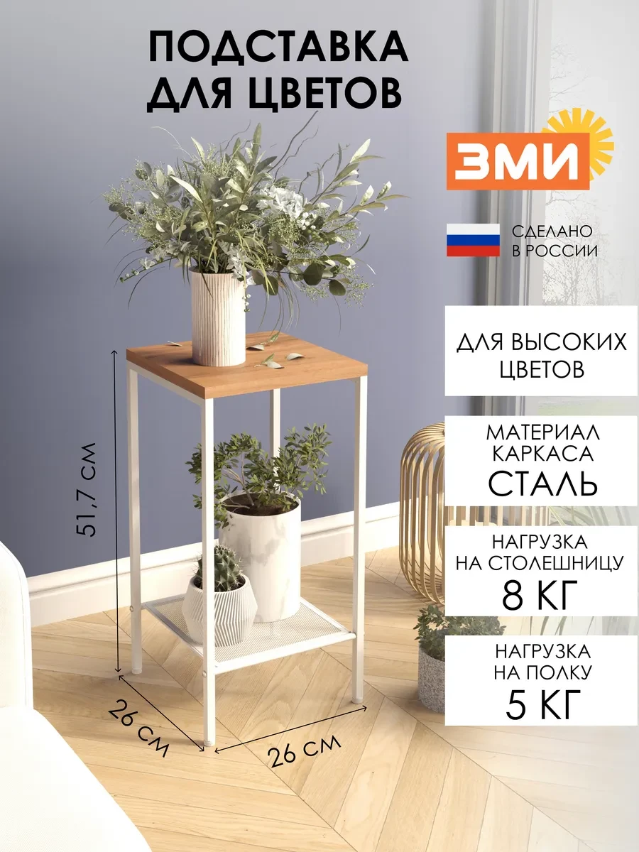 ⚡️ Подставка для цветов, ЗМИ
