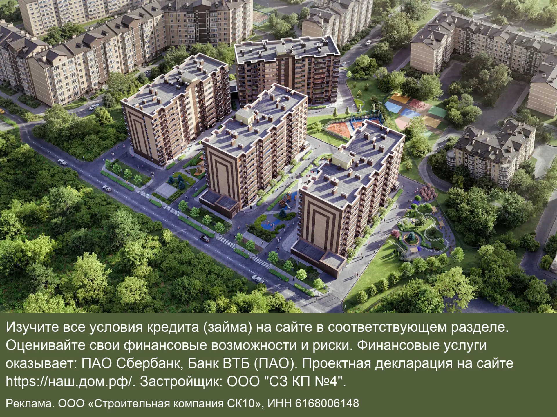 Квартиры от 3,2 млн. Ипотека 13,9% на весь срок. Ростов