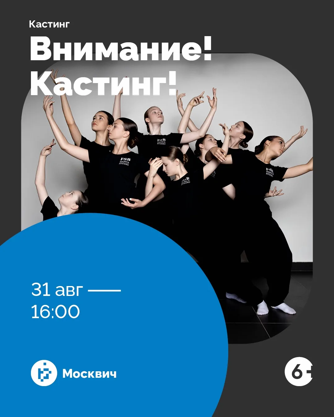 ‼️ВНИМАНИЕ! КАСТИНГ!