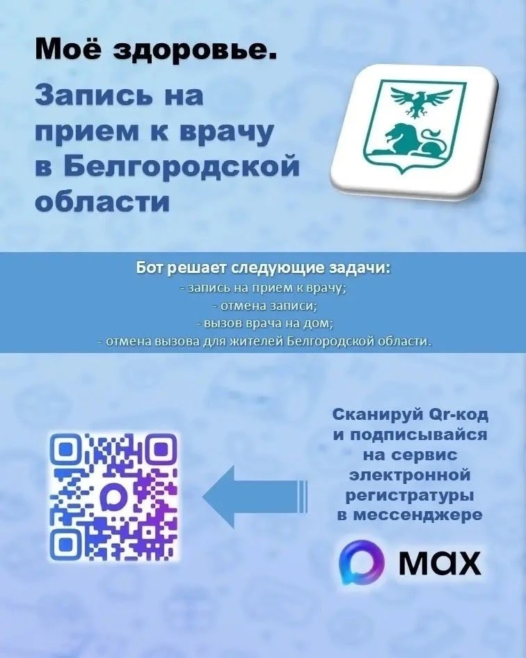 Записаться к врачу проще, чем вы думаете — воспользуйтесь чат‑ботом электронной регистр...