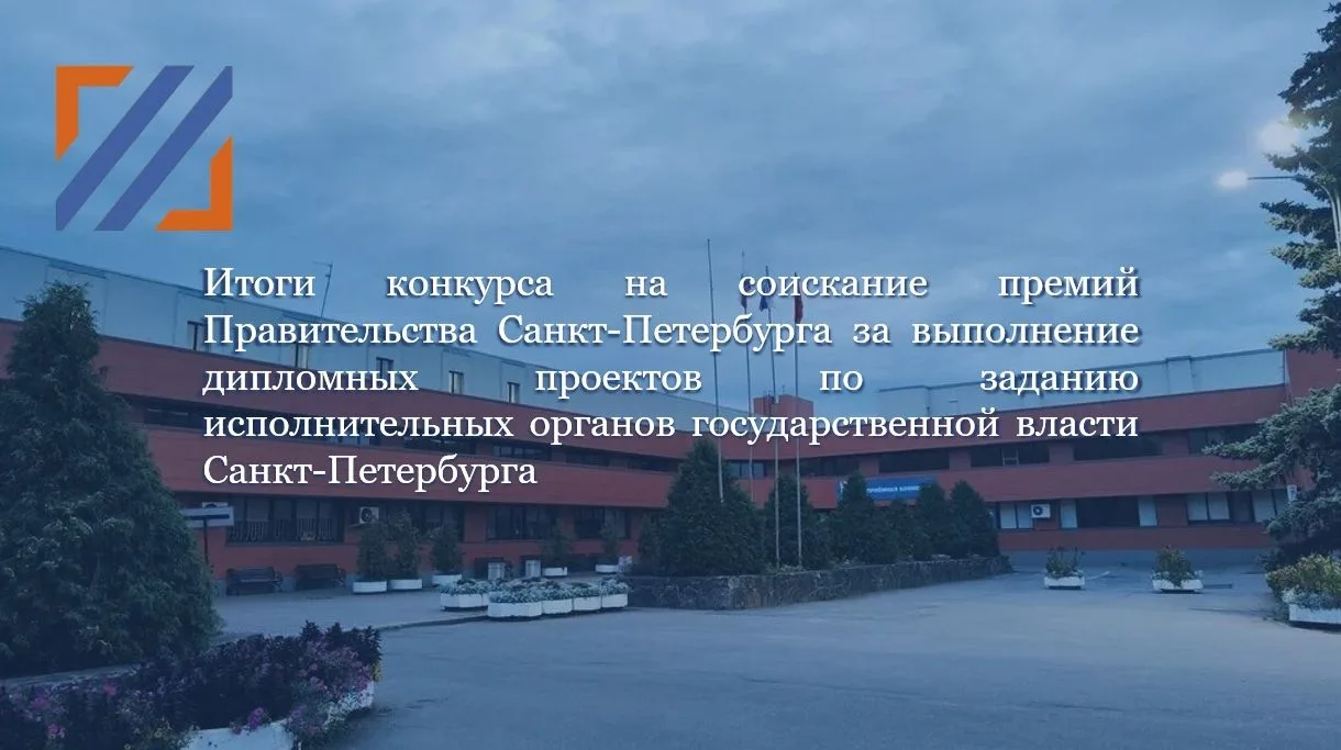 👏 Наши выпускницы — лауреаты премии Правительства Санкт-Петербурга