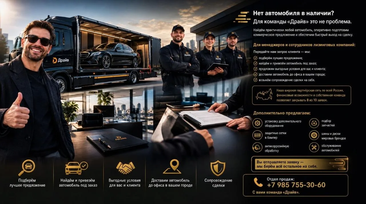 🚘 Нет автомобиля в наличии?