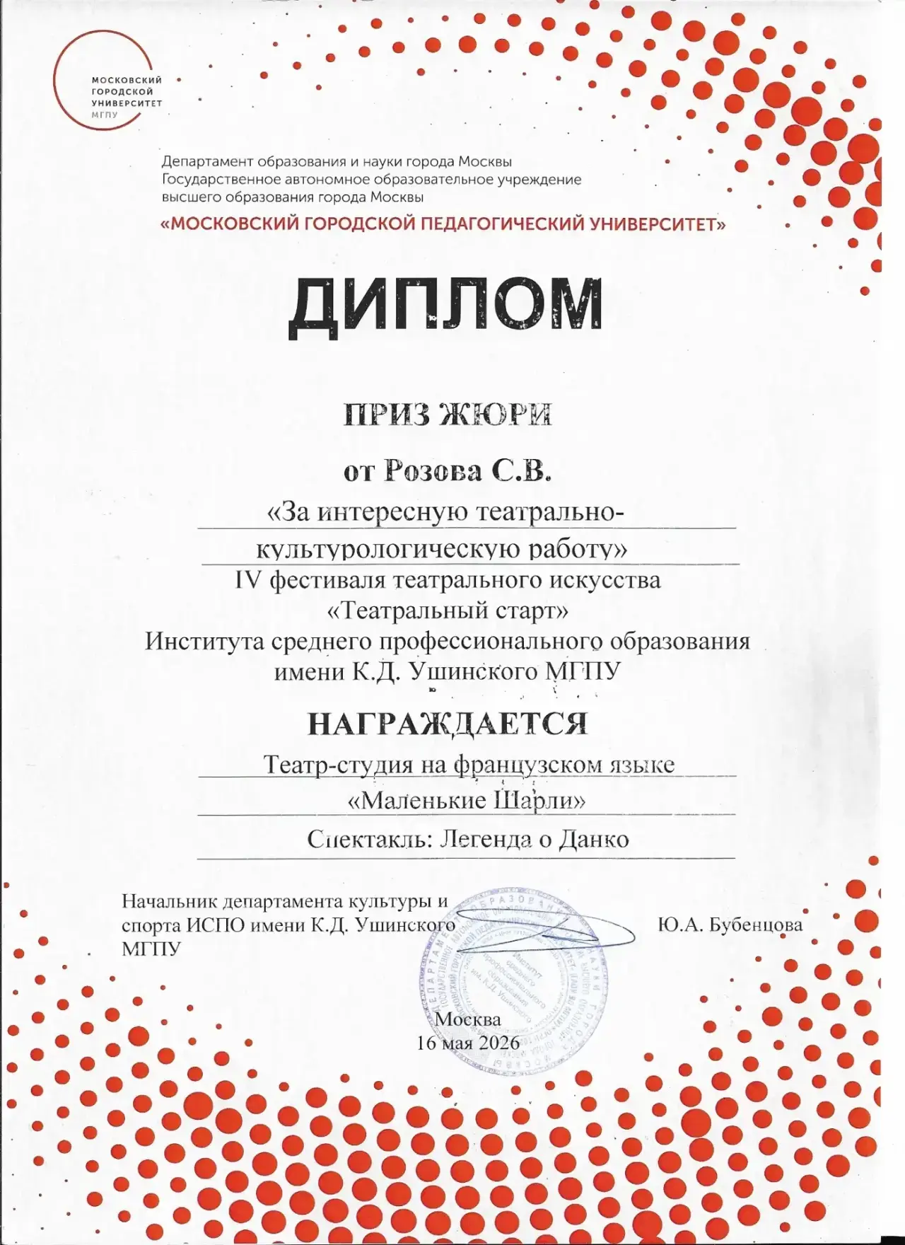 🎭ФЕСТИВАЛЬ ТЕАТРАЛЬНОГО ИСКУССТВА   🗓️В субботу, 16 мая, юные актеры театра-студии на французском яз