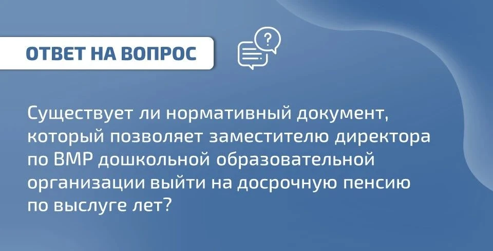❓ Вопрос: существует ли нормативный документ, который позволяет заместителю директора п...