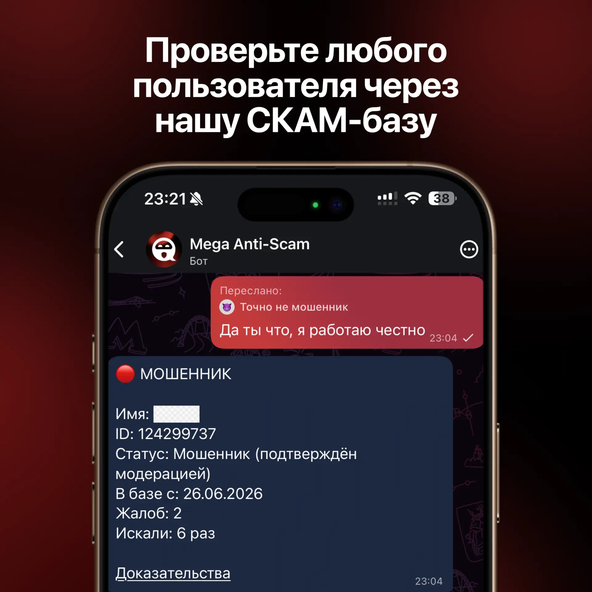 Представляем Mega Anti-Scam - сервис для проверки по базе мошенников в МАХ!

Перешлите боту сообщени