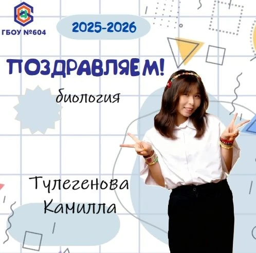 💥 Максимальный балл на ОГЭ по биологии? Да, это реально! 💥Тулегенова Камилла из школы № 604 доказа