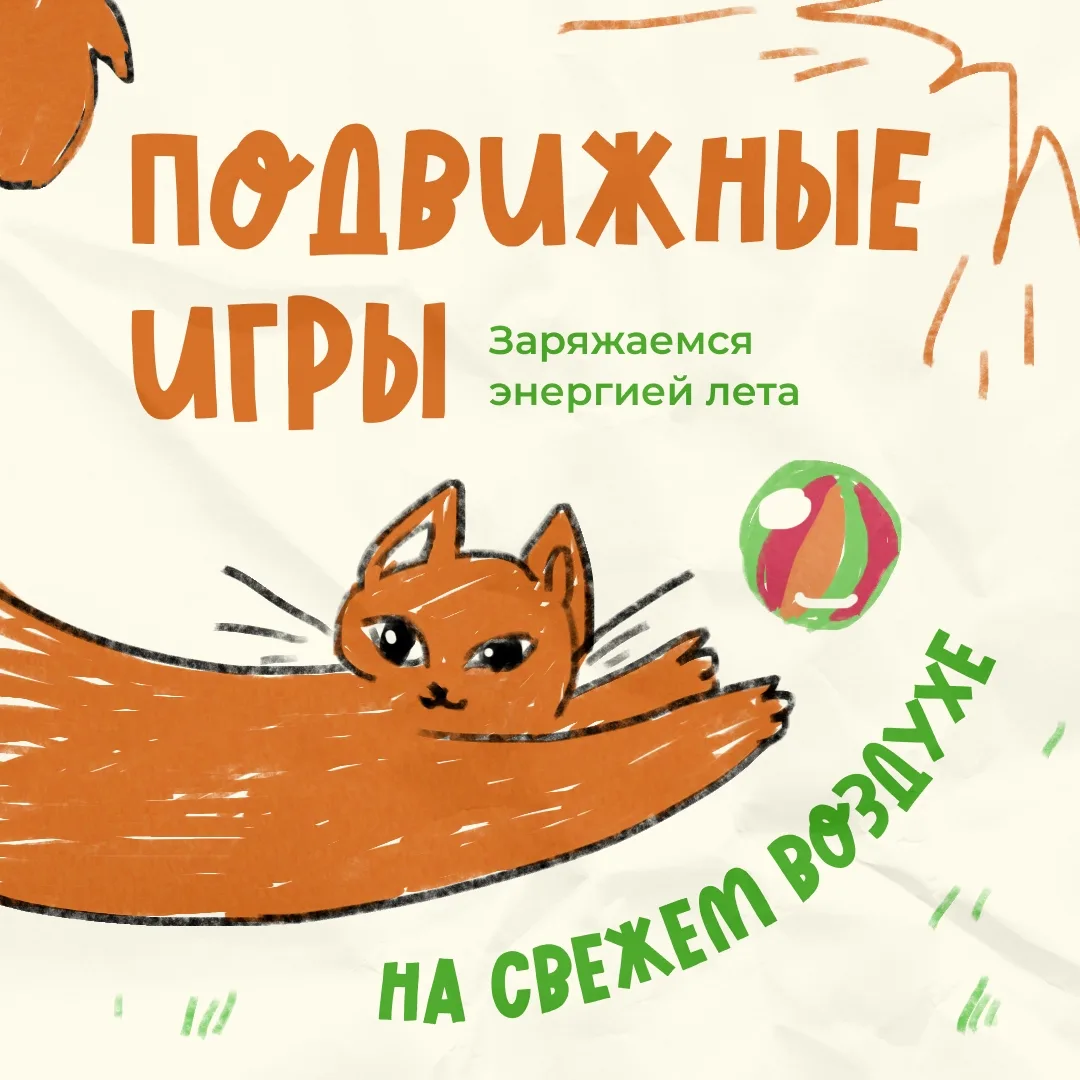 Лето — идеальное время, чтобы выйти на улицу и весело провести время вместе со своими малышами!
⠀
Сд
