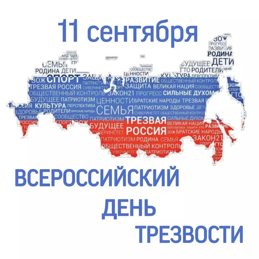 7 – 13 сентября – Неделя сокращения потребления алкоголя и связанной с ним смертности и...