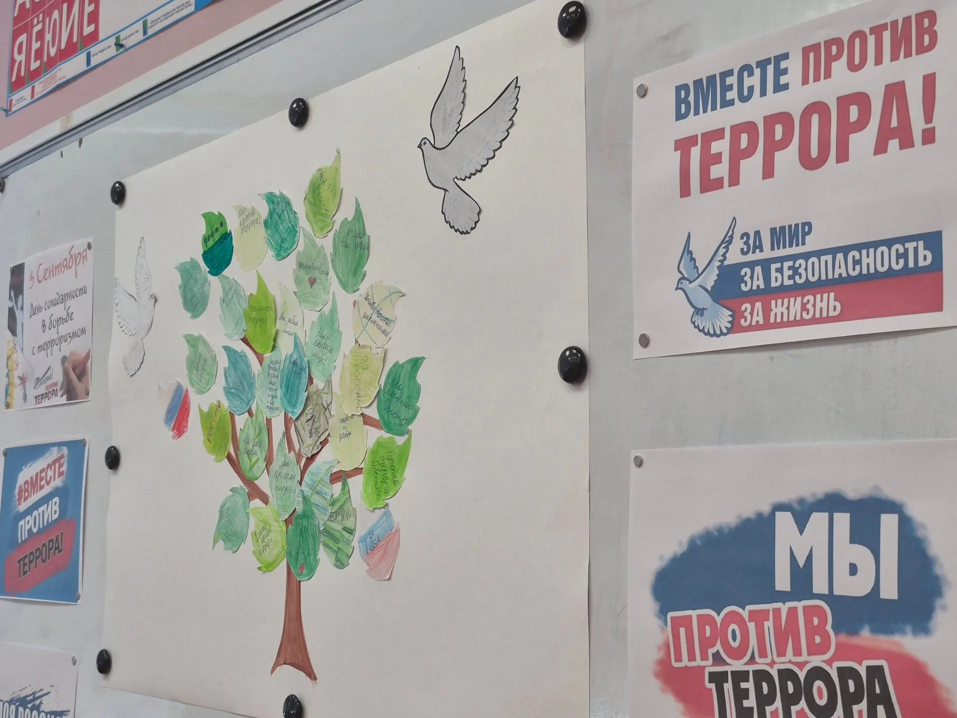«Дерево мира: листья‑обещания» - трогательный и важный классный час ко Дню солидарности...