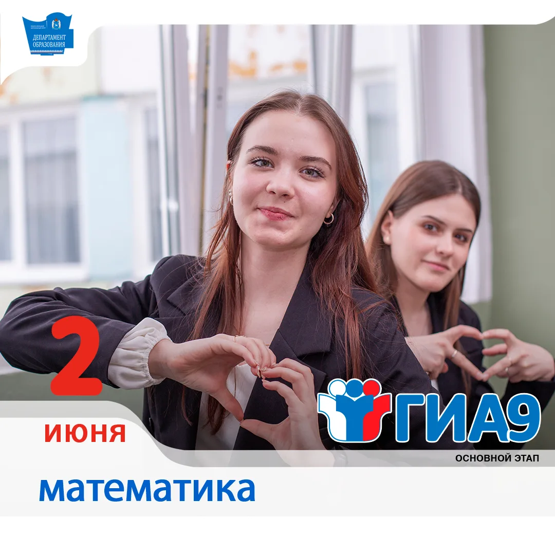 ГИА-9: начинается экзаменационная пора для девятиклассников