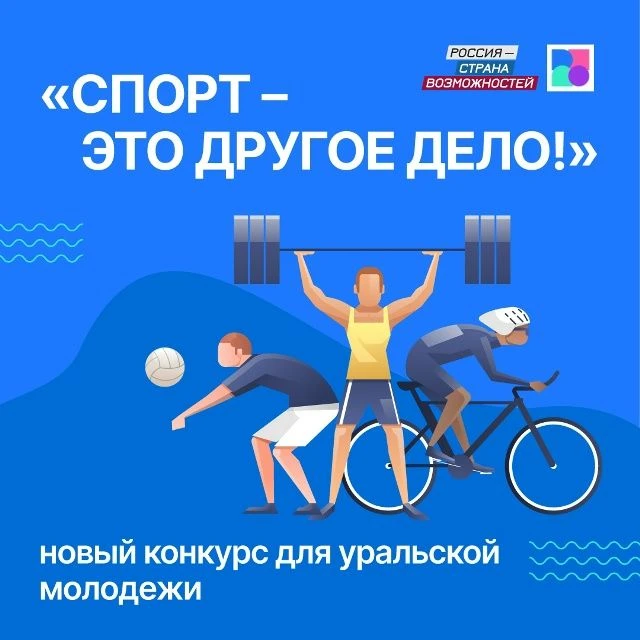 «Спорт – это Другое Дело!»: расскажи свою историю – и выиграй поездку в Казань