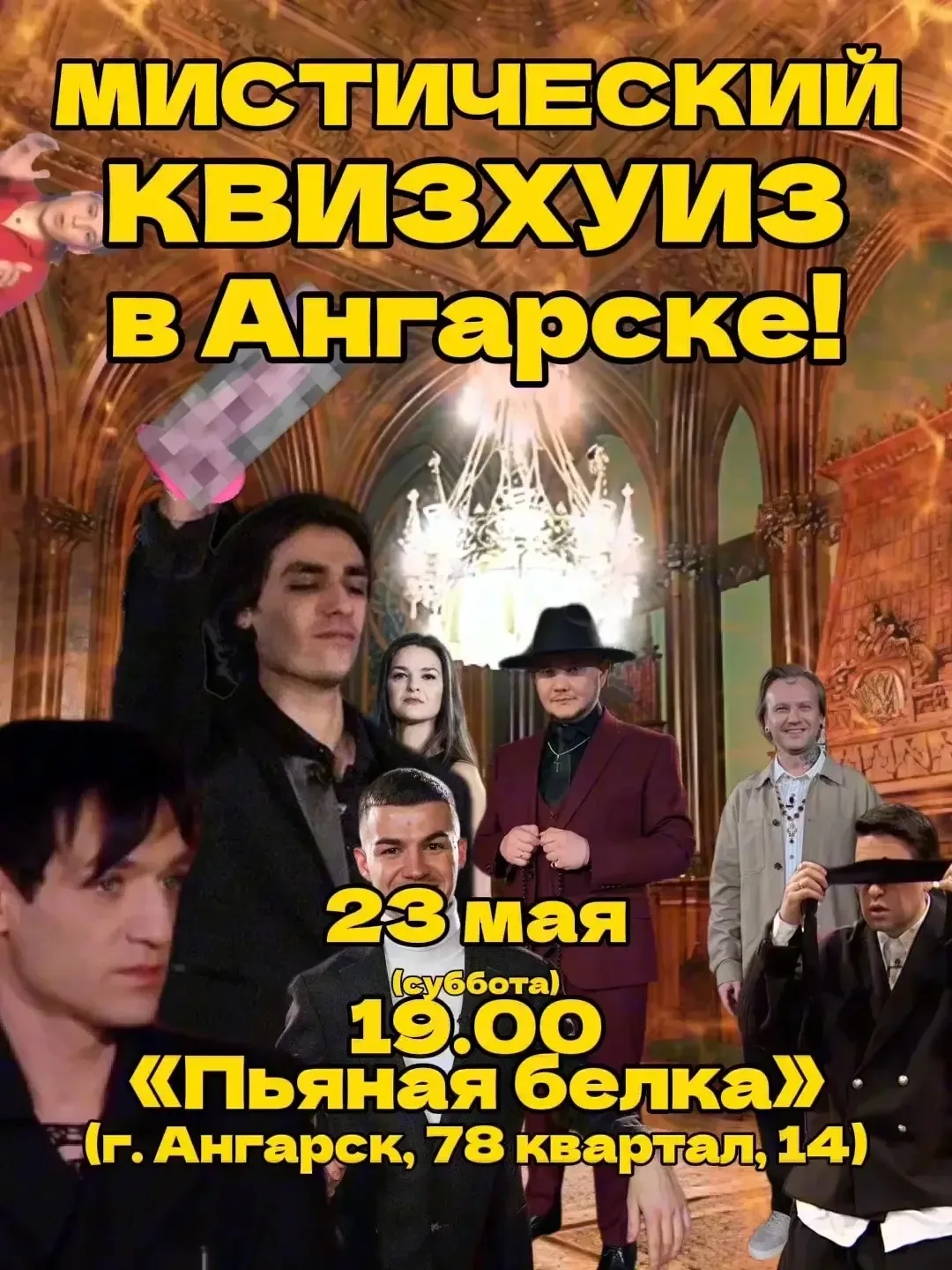 23 мая (суббота) «Пьяная белка» 🔞 ВПЕРВЫЕ ЛЕГЕНДАРНЫЙ мистический  КВИЗ ХУИЗ в АНГАРСКЕ 🌶️   Юморист