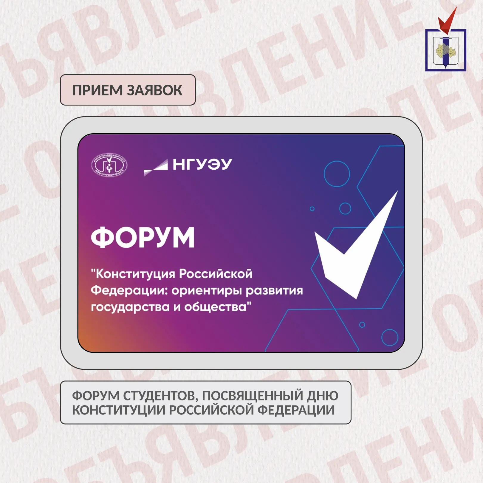📖 Форум студентов, посвященный Дню Конституции Российской Федерации