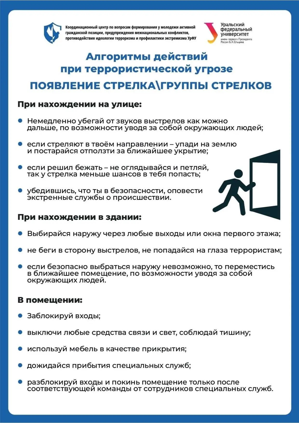 Алгоритм действия при ЧС!