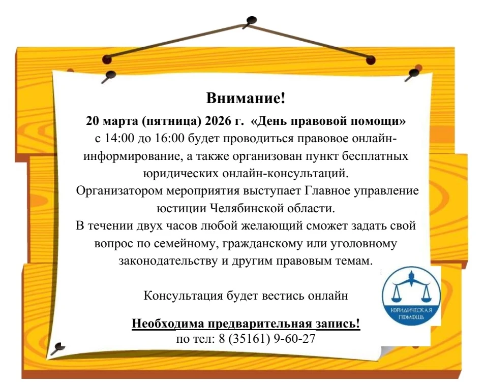 20 марта с 14.00-16.00 будет проводиться правовое онлайн-информирование, а также организован пункт б