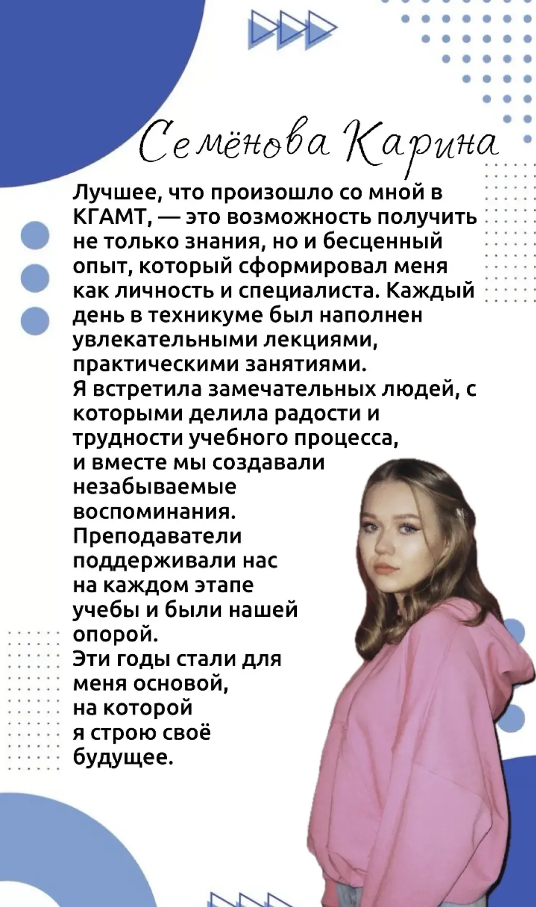 🖇️«Выпускники о техникуме»

Прошел месяц с вручения дипломов. Кто-то уже выбирает самый быстрый пут