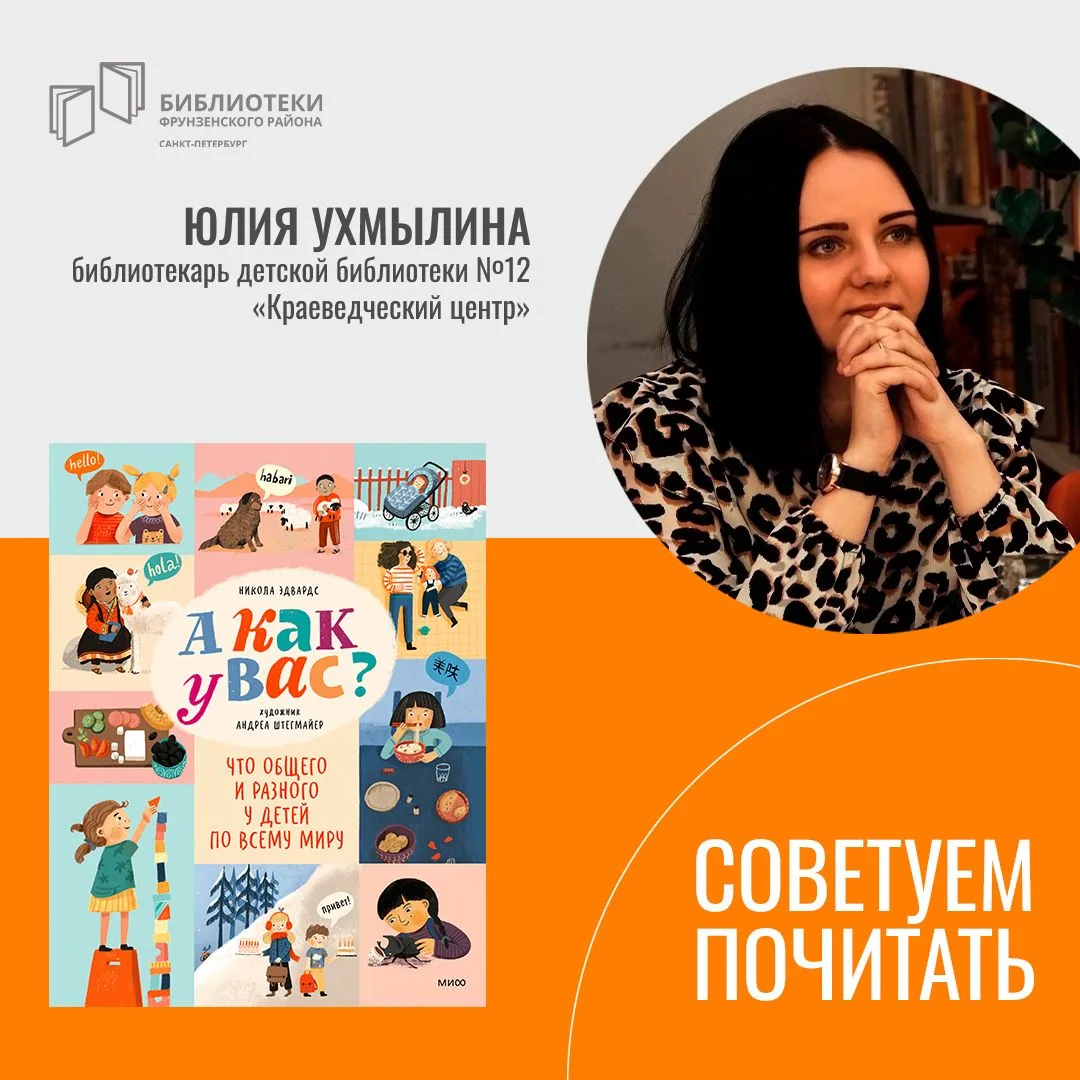📚Всем привет! Сегодня в нашей рубрике "Советуем почитать" библиотекарь детской библиотеки № 12 "Кра