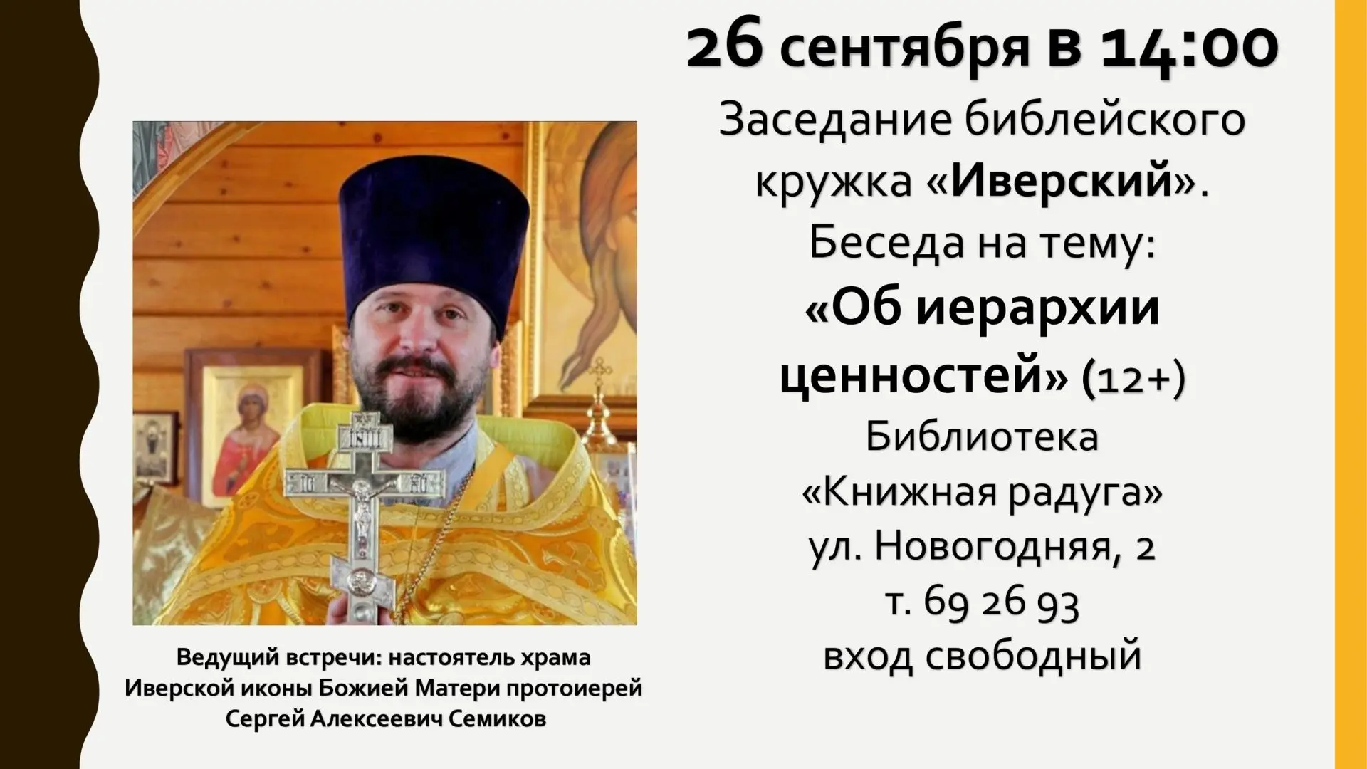 🍁Друзья, уже в эту субботу, 26 сентября, в 14:00 в библиотеке «Книжная радуга» состоит...