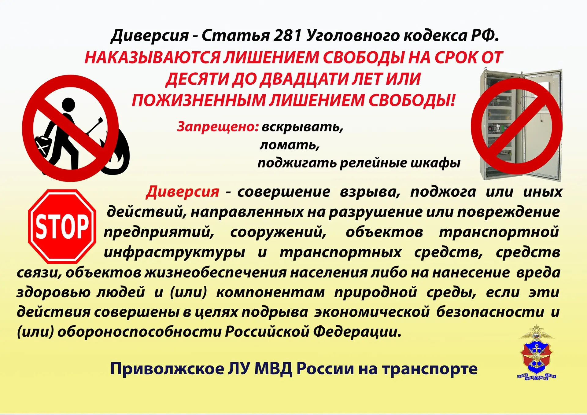Диверсия- угроза обществу ‼‼‼