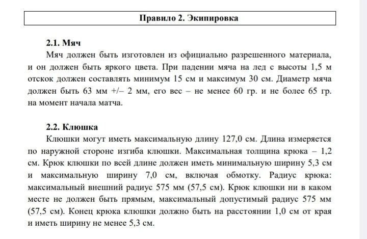 Действующая редакция правил на том же сайте ФХМР