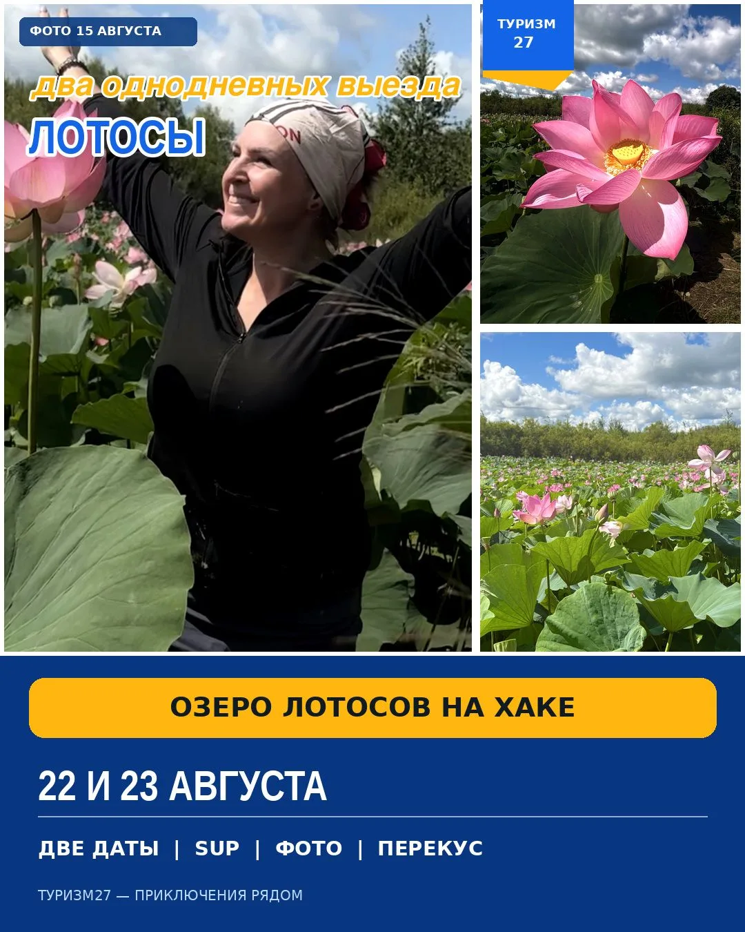 🌸 ЛОТОСЫ НА ХАКЕ — 22 ИЛИ 23 АВГУСТА