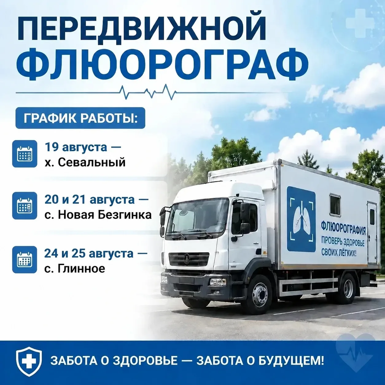 Флюорография — без поездки в город!